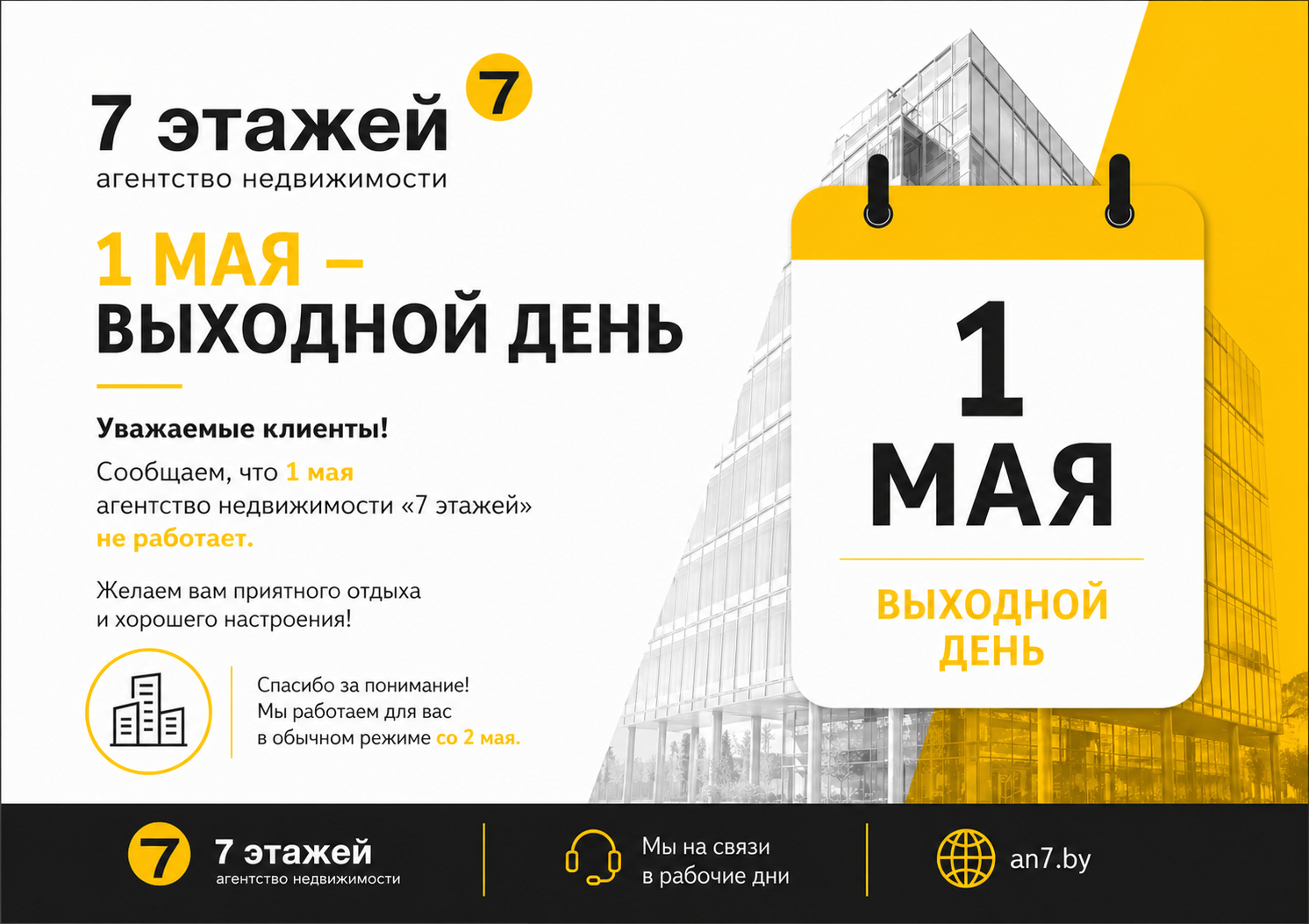 01.05.2026 ���� �� ��������!