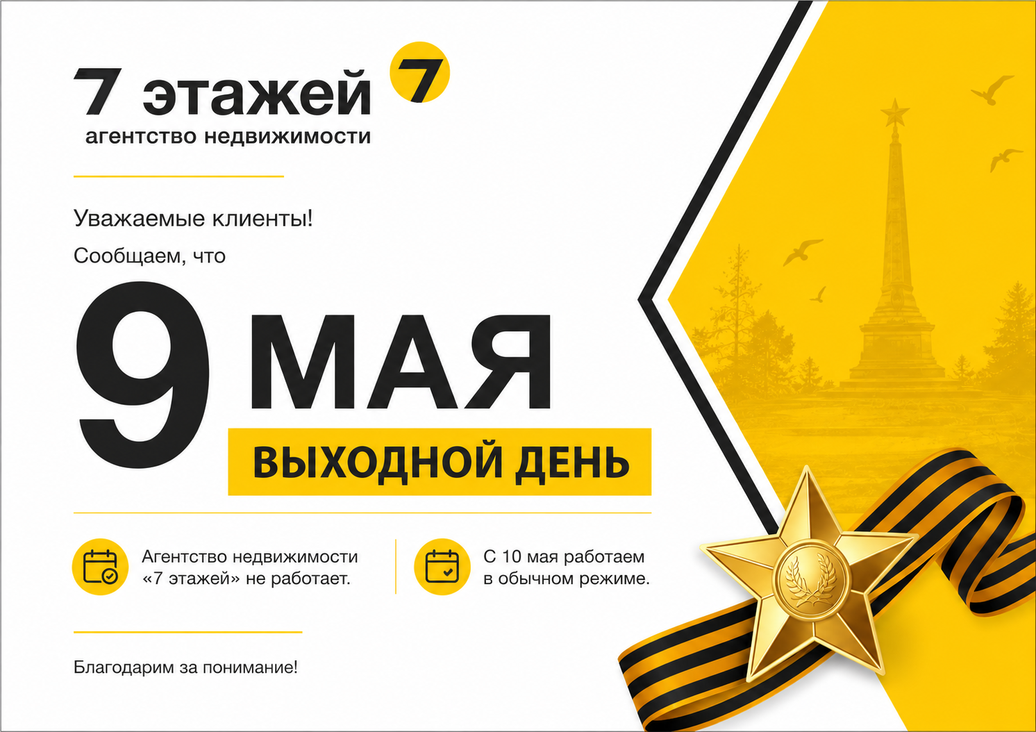 9 ��� - ���� ������! ���� �� ��������, ��������!